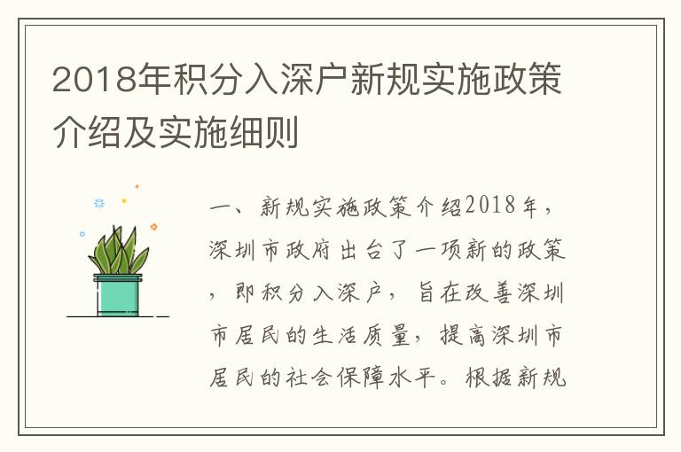 2018年積分入深戶新規實施政策介紹及實施細則