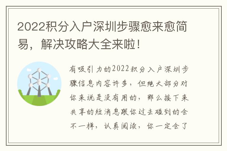 2022積分入戶深圳步驟愈來愈簡易，解決攻略大全來啦！