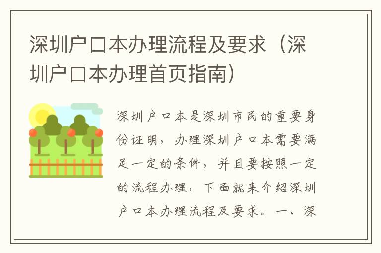 深圳戶口本辦理流程及要求（深圳戶口本辦理首頁指南）