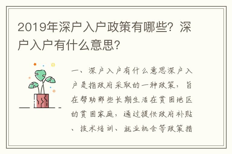 2019年深戶入戶政策有哪些？深戶入戶有什么意思？