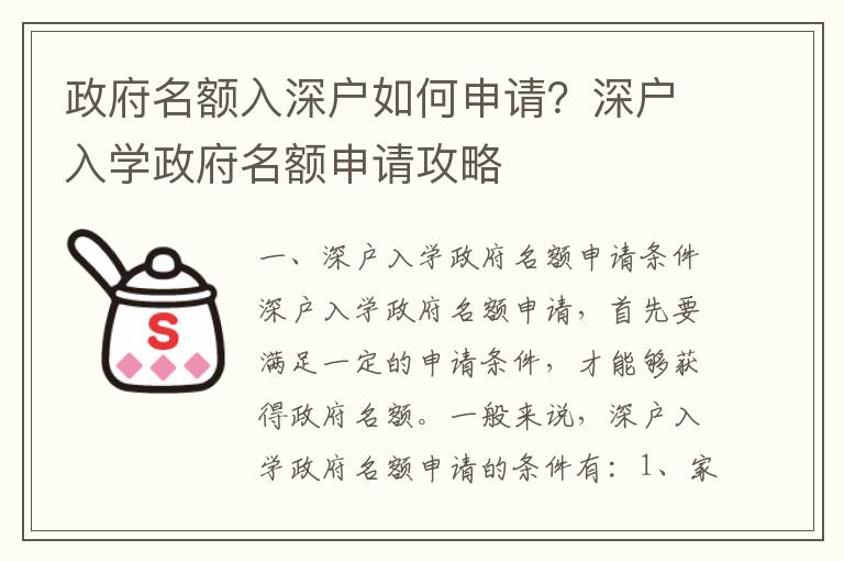 政府名額入深戶如何申請？深戶入學政府名額申請攻略