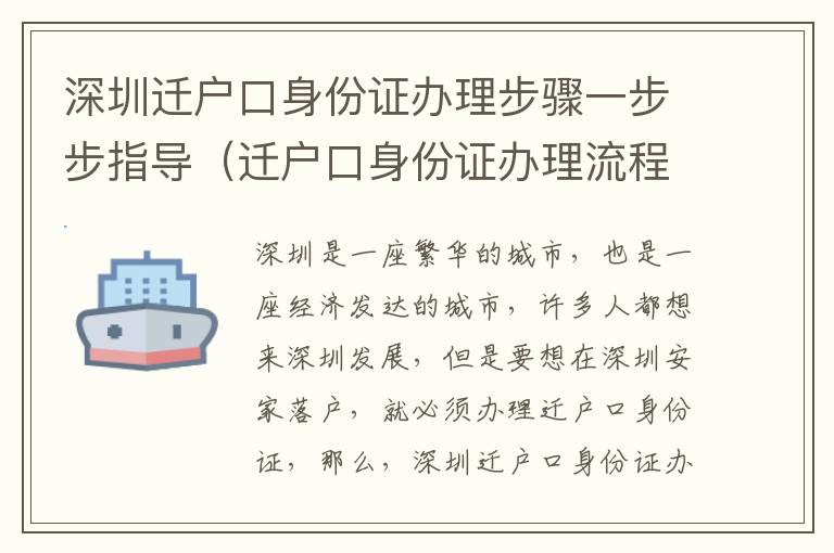 深圳遷戶口身份證辦理步驟一步步指導（遷戶口身份證辦理流程詳解）