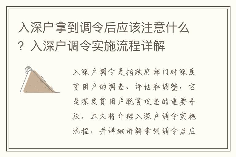 入深戶拿到調令后應該注意什么？入深戶調令實施流程詳解