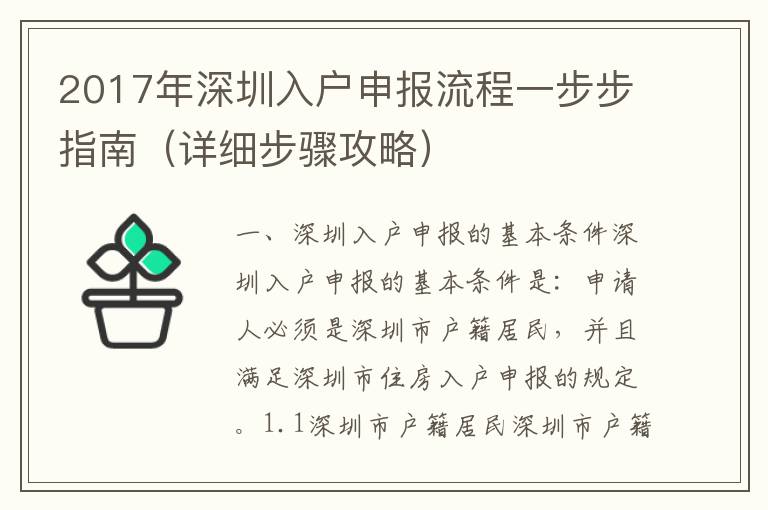 2017年深圳入戶申報流程一步步指南（詳細步驟攻略）