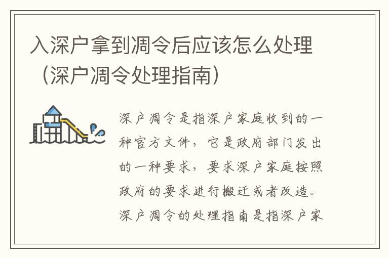 入深戶拿到凋令后應該怎么處理（深戶凋令處理指南）