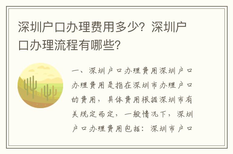 深圳戶口辦理費用多少？深圳戶口辦理流程有哪些？