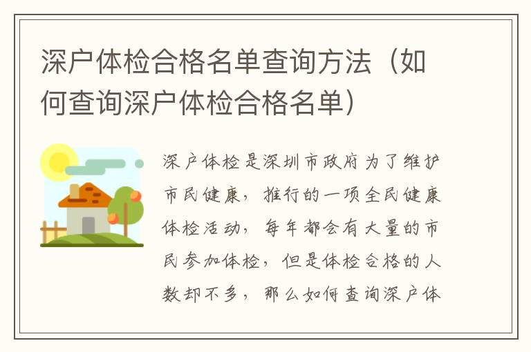 深戶體檢合格名單查詢方法（如何查詢深戶體檢合格名單）