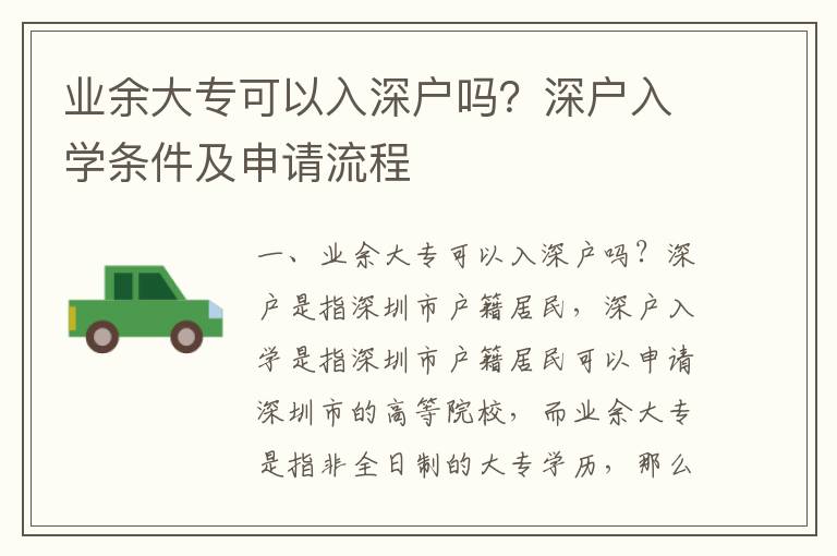 業余大專可以入深戶嗎？深戶入學條件及申請流程