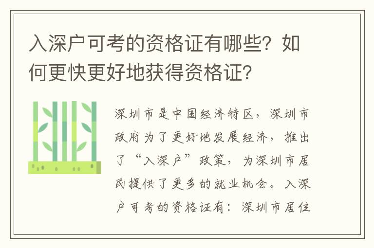 入深戶可考的資格證有哪些？如何更快更好地獲得資格證？