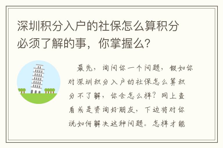 深圳積分入戶的社保怎么算積分必須了解的事，你掌握么？