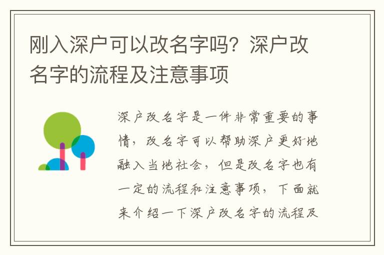 剛入深戶可以改名字嗎？深戶改名字的流程及注意事項