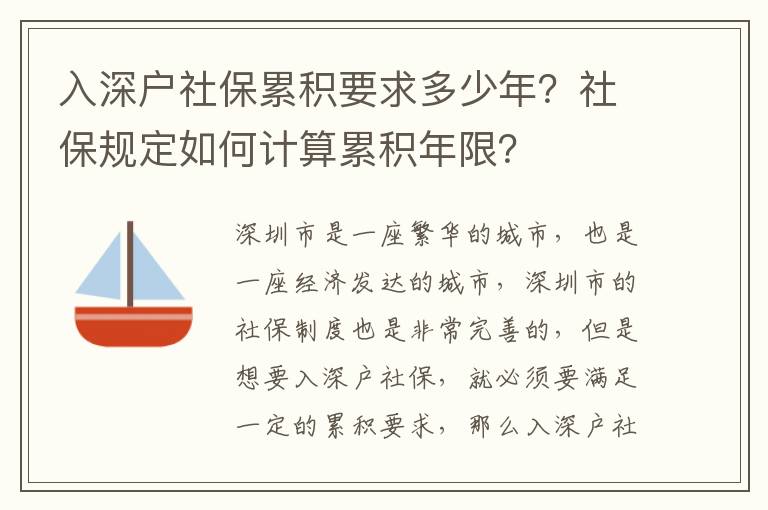 入深戶社保累積要求多少年？社保規定如何計算累積年限？