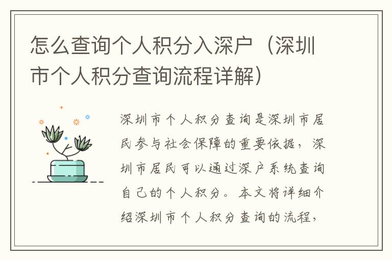 怎么查詢個人積分入深戶（深圳市個人積分查詢流程詳解）