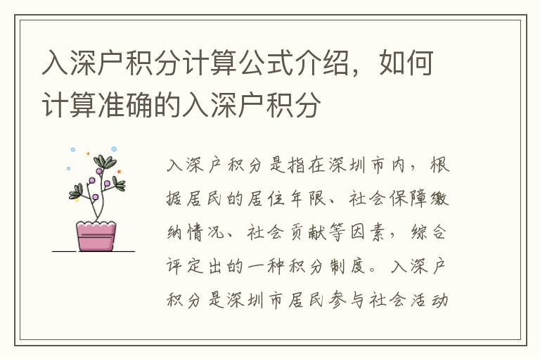 入深戶積分計算公式介紹，如何計算準確的入深戶積分