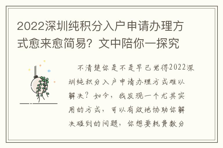 2022深圳純積分入戶申請辦理方式愈來愈簡易？文中陪你一探究竟