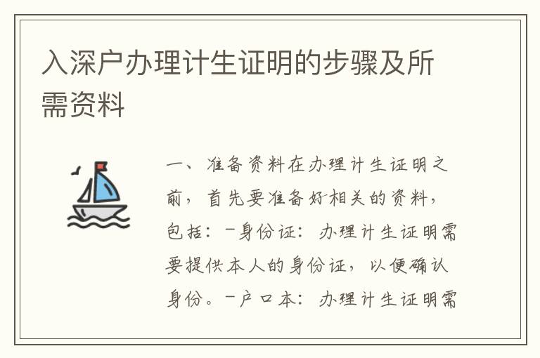 入深戶辦理計生證明的步驟及所需資料