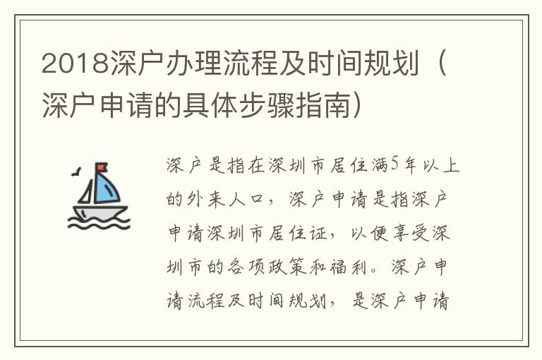 2018深戶辦理流程及時間規劃（深戶申請的具體步驟指南）