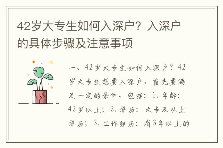 42歲大專生如何入深戶？入深戶的具體步驟及注意事項