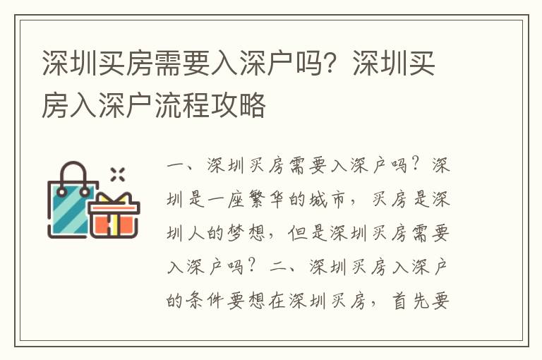 深圳買房需要入深戶嗎？深圳買房入深戶流程攻略