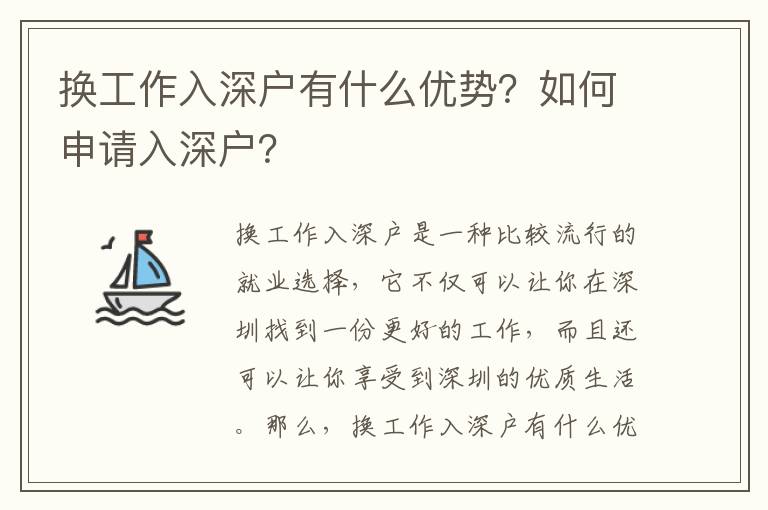 換工作入深戶有什么優勢？如何申請入深戶？