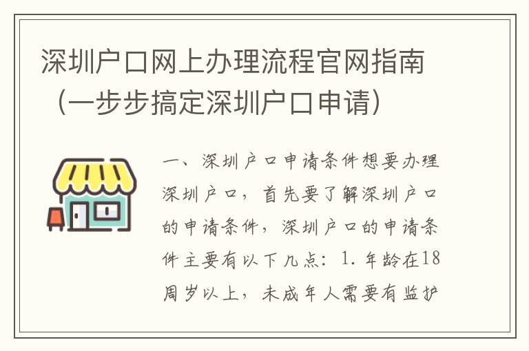 深圳戶口網上辦理流程官網指南（一步步搞定深圳戶口申請）