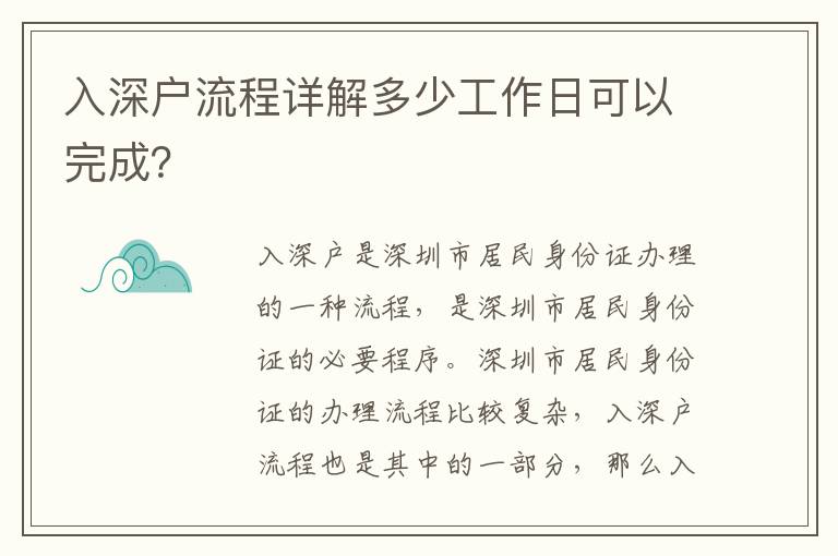 入深戶流程詳解多少工作日可以完成？