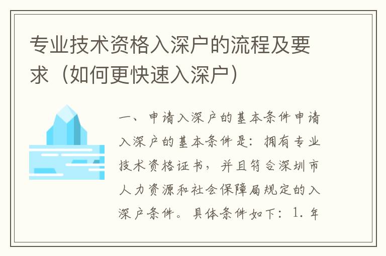 專業技術資格入深戶的流程及要求（如何更快速入深戶）