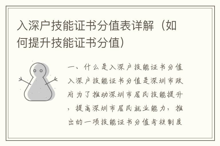 入深戶技能證書分值表詳解（如何提升技能證書分值）