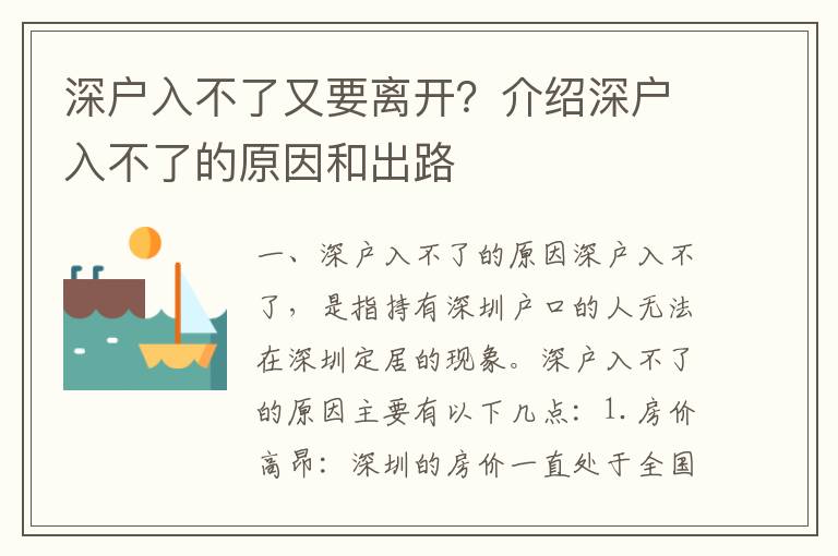 深戶入不了又要離開？介紹深戶入不了的原因和出路