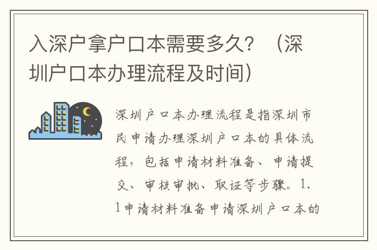 入深戶拿戶口本需要多久？（深圳戶口本辦理流程及時間）