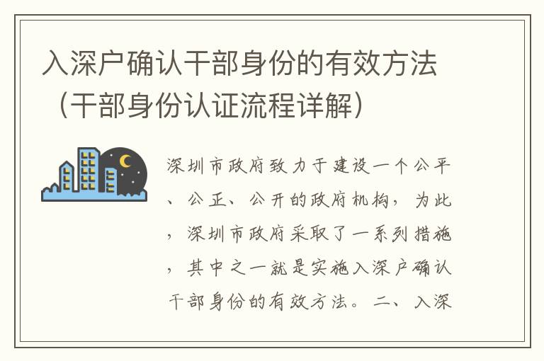 入深戶確認干部身份的有效方法（干部身份認證流程詳解）