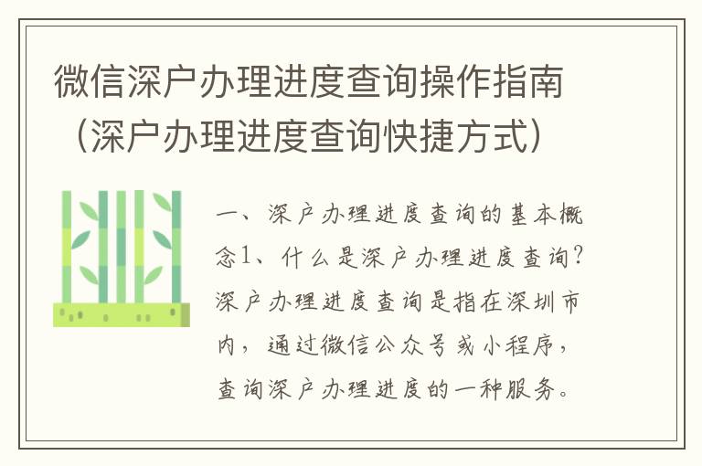 微信深戶辦理進度查詢操作指南（深戶辦理進度查詢快捷方式）