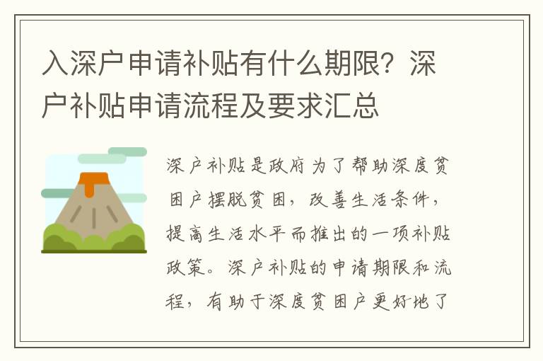 入深戶申請補貼有什么期限？深戶補貼申請流程及要求匯總