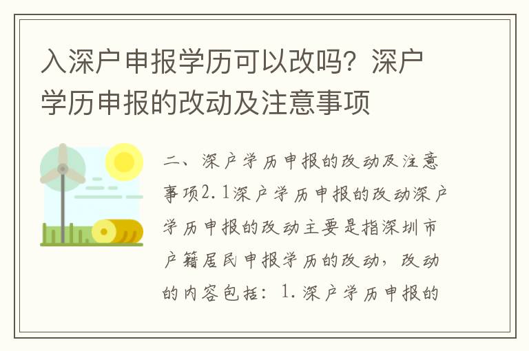 入深戶申報學歷可以改嗎？深戶學歷申報的改動及注意事項