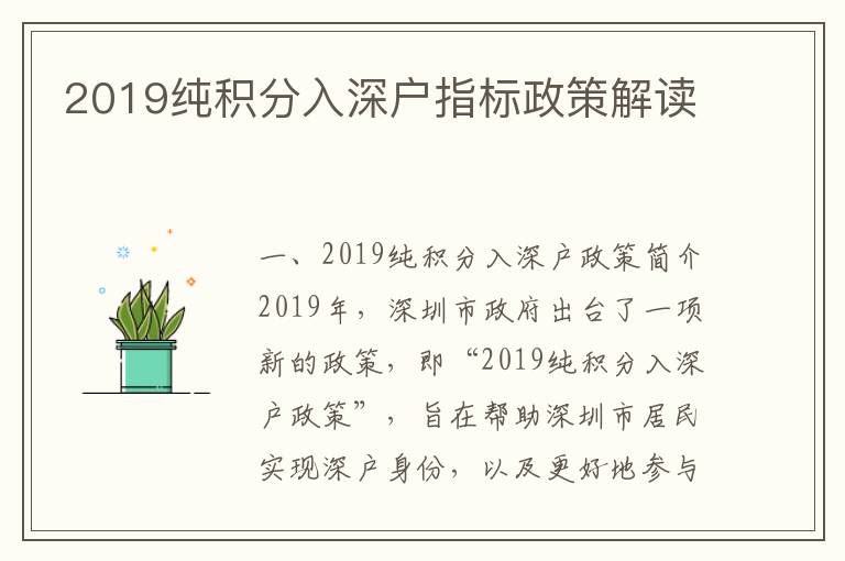 2019純積分入深戶指標政策解讀