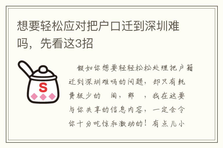 想要輕松應對把戶口遷到深圳難嗎，先看這3招