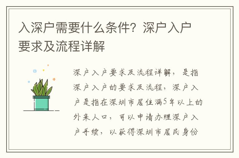 入深戶需要什么條件？深戶入戶要求及流程詳解