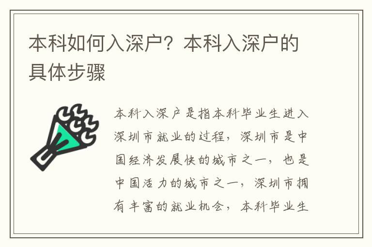 本科如何入深戶？本科入深戶的具體步驟