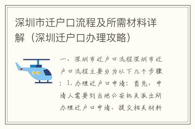 深圳市遷戶口流程及所需材料詳解（深圳遷戶口辦理攻略）