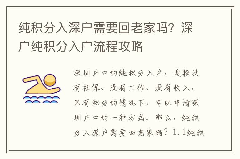 純積分入深戶需要回老家嗎？深戶純積分入戶流程攻略