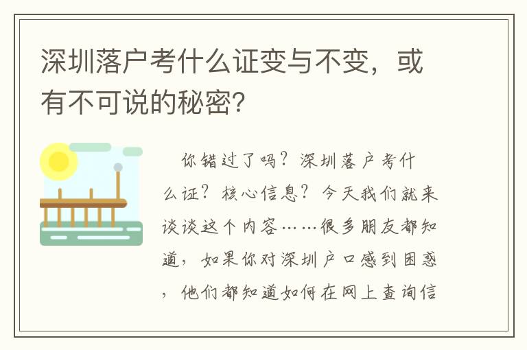 深圳落戶考什么證變與不變，或有不可說的秘密？