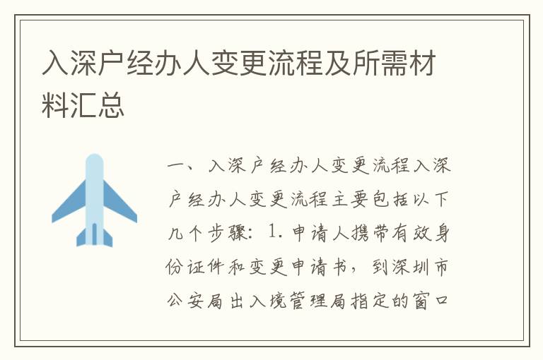 入深戶經辦人變更流程及所需材料匯總