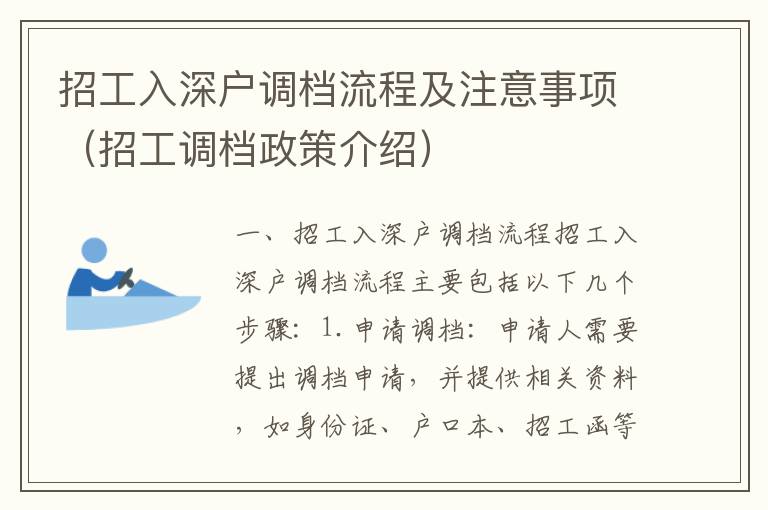 招工入深戶調檔流程及注意事項（招工調檔政策介紹）