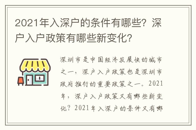 2021年入深戶的條件有哪些？深戶入戶政策有哪些新變化？