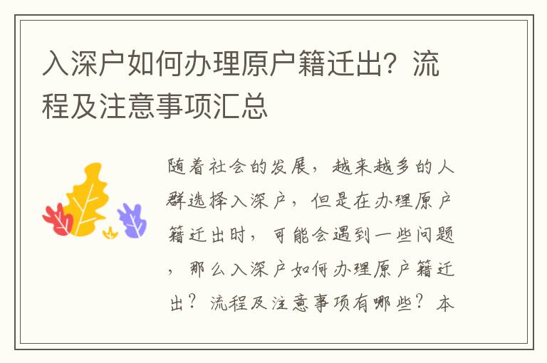 入深戶如何辦理原戶籍遷出？流程及注意事項匯總