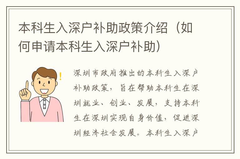 本科生入深戶補助政策介紹（如何申請本科生入深戶補助）