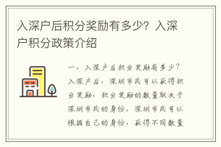 入深戶后積分獎勵有多少？入深戶積分政策介紹