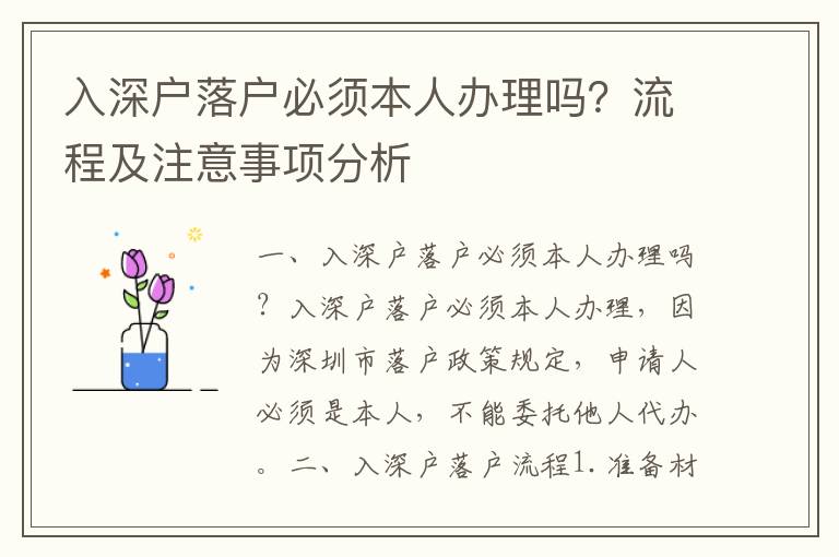 入深戶落戶必須本人辦理嗎？流程及注意事項分析