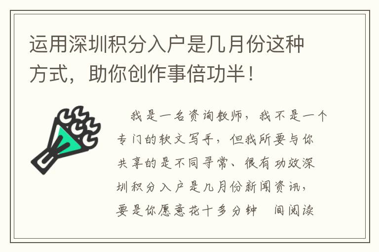 運用深圳積分入戶是幾月份這種方式，助你創作事倍功半！