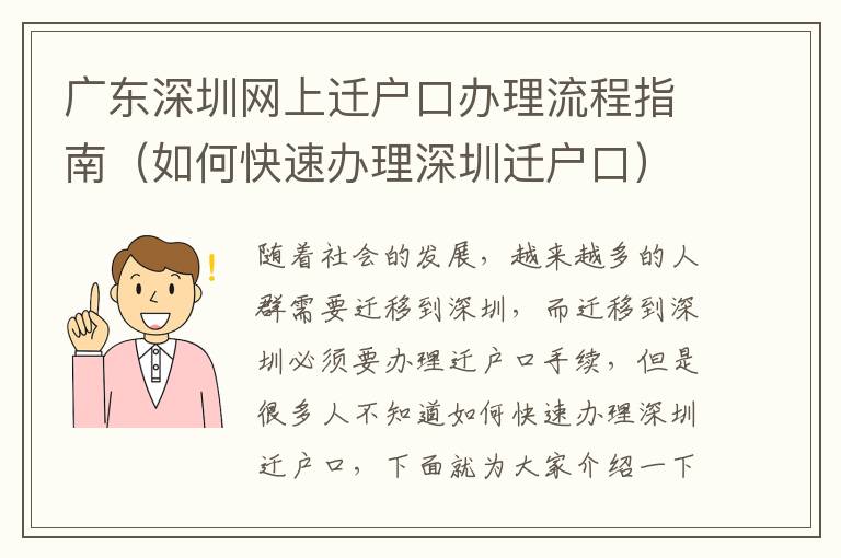 廣東深圳網上遷戶口辦理流程指南（如何快速辦理深圳遷戶口）